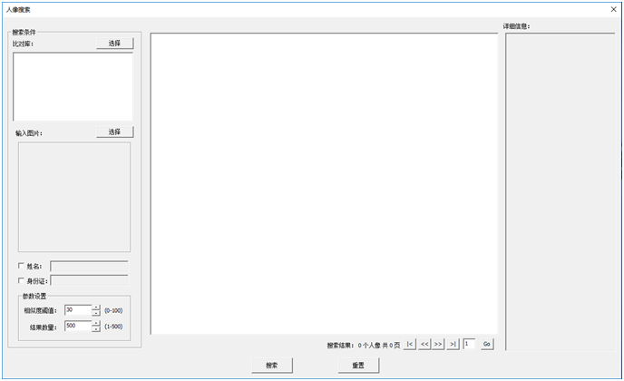 Z6人生就是博人像鉴定分析系统