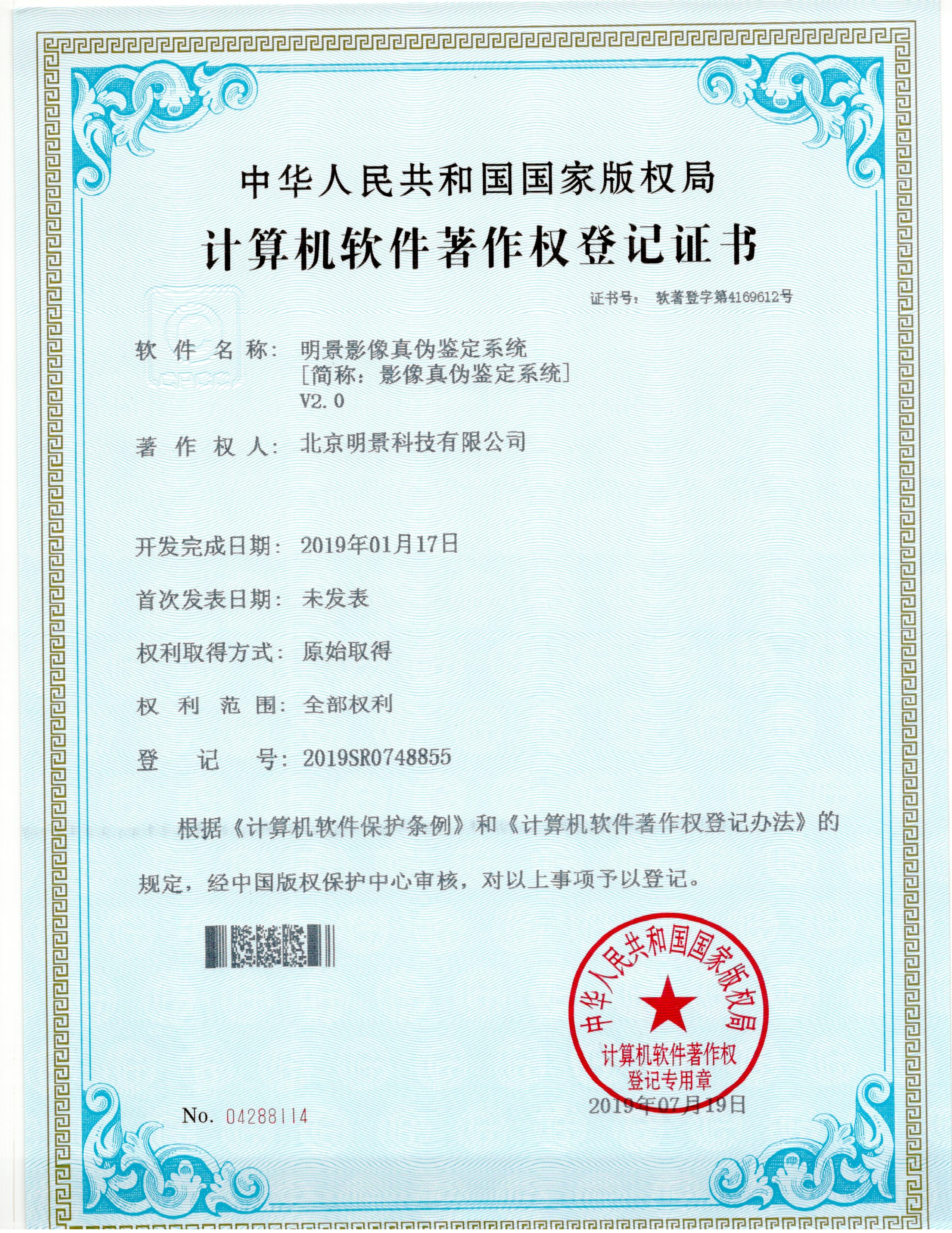 软件著述权证书