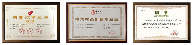 Z6人生就是博科技资质荣誉