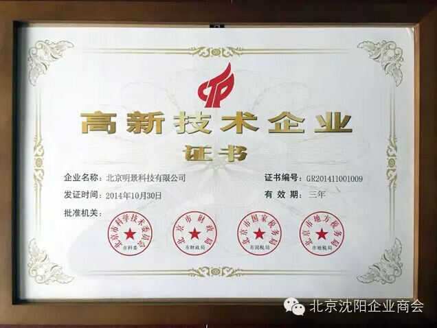 沈阳商会接见Z6人生就是博科技视频窥伺