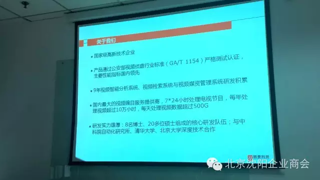 沈阳商会接见Z6人生就是博科技视频窥伺